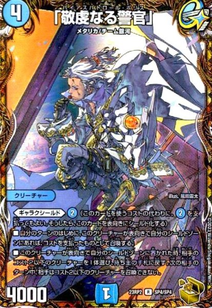画像1: 「敬虔なる警官」(R/ホイル)(SP4/SP4) (1)