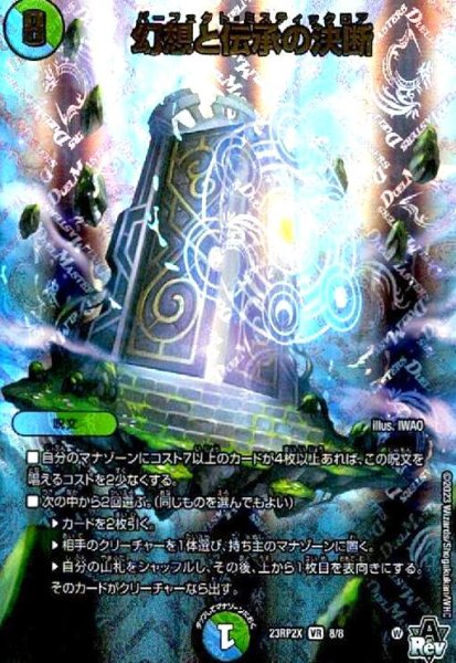 画像1: 幻想と伝承の決断(VR)(8/8)[23RP2X] (1)