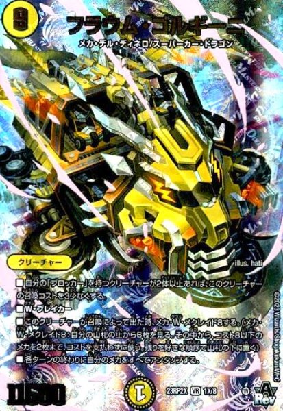 画像1: フラウム・ゴルギーニ(VR)(1X/8)[23RP2X] (1)
