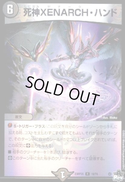 画像1: 死神XENARCH・ハンド(R/ホイル)(19/74) (1)