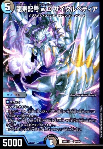 画像1: 龍素記号wD サイクルペディア(SR)(14/84) (1)