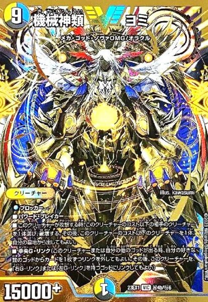 画像1: 機械神類 ヨミ(VIC/GVR)(秘4b/秘6) (1)