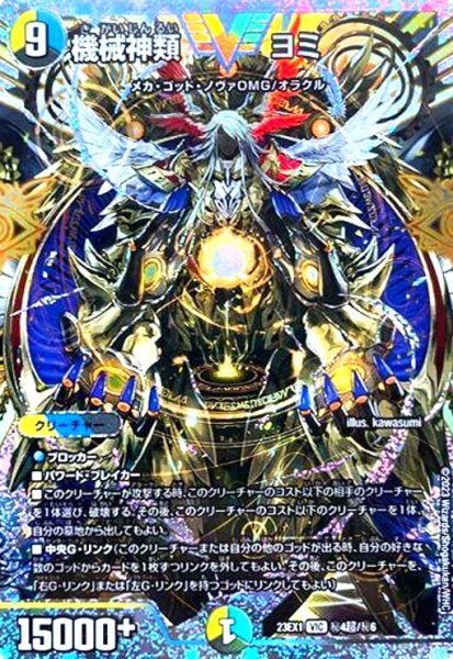画像1: 機械神類 ヨミ(VIC/DVR)(秘4超/秘6) (1)