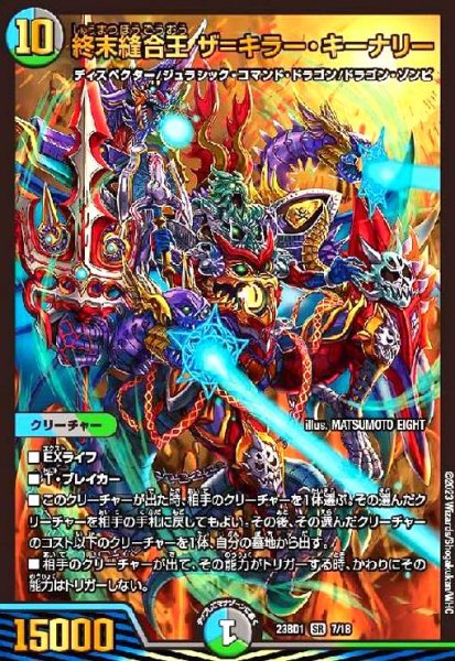 画像1: 終末縫合王 ザ=キラー・キーナリー(SR)(7/18) (1)