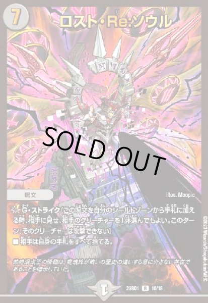画像1: ロスト・Re:ソウル(R/ホイル)(10/18) (1)