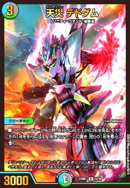 画像1: 天災 デドダム(R/ホイル)(14/18) (1)