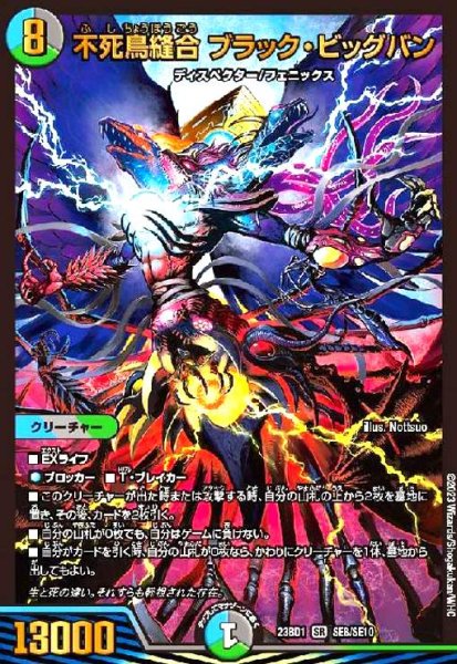 画像1: 不死鳥縫合 ブラック・ビッグバン(SR)(SE8/SE10) (1)