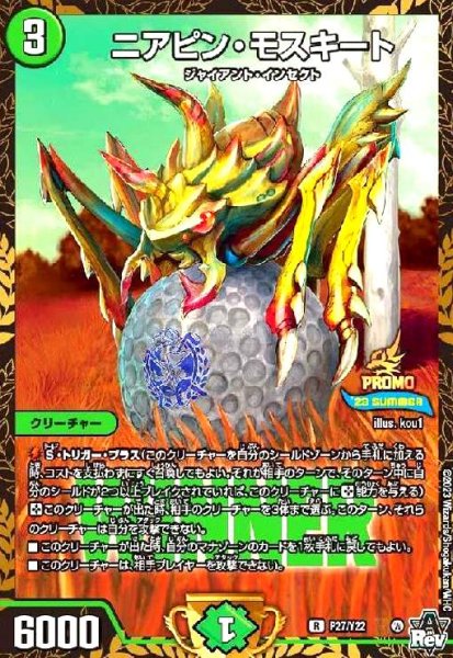 画像1: ニアピン・モスキート(PR)(P27/Y22) (1)