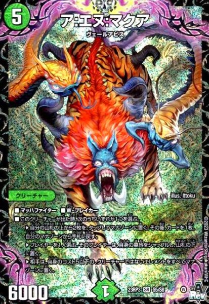 画像1: ア:エヌ:マクア(SR)(S5/S8) (1)
