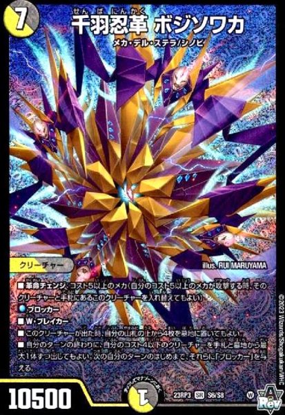 画像1: 千羽忍革 ボジソワカ(SR)(S6/S8) (1)