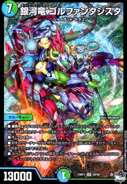 画像1: 銀河竜 ゴルファンタジスタ(SR)(S8/S8) (1)