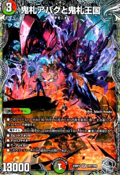 画像1: 鬼札アバクと鬼札王国(SR)(TR7/TR9) (1)