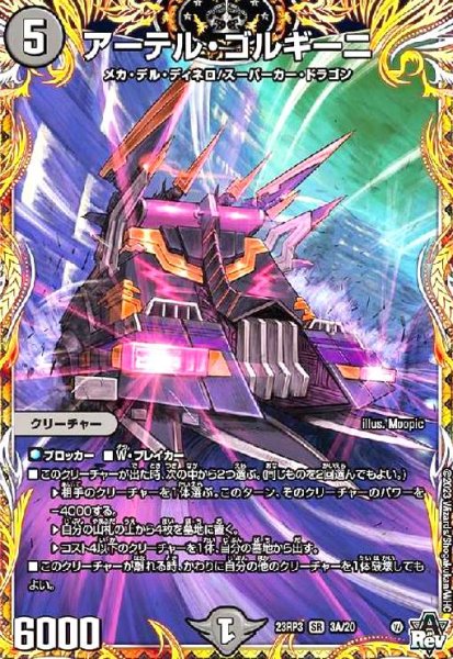 画像1: アーテル・ゴルギーニ(SR)(3A/20) (1)