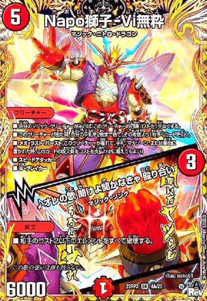 画像1: (4A/20)Napo獅子-Vi無粋/♪オレの歌 聞けよ聞かなきゃ 殴り合い(SR) (1)