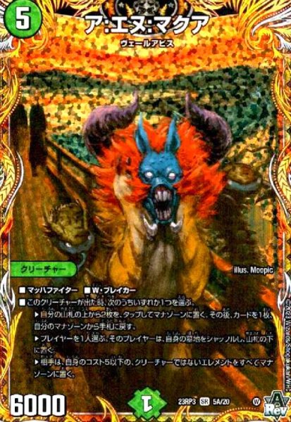 画像1: ア:エヌ:マクア(SR)(5A/20) (1)