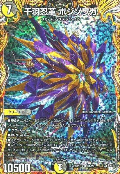 画像1: 千羽忍革 ボジソワカ(SR)(6A/20) (1)