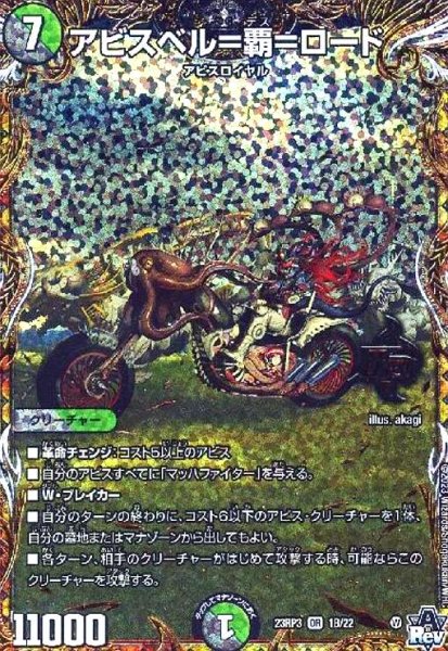 画像1: アビスベル=覇=ロード(OR)(1B/22) (1)