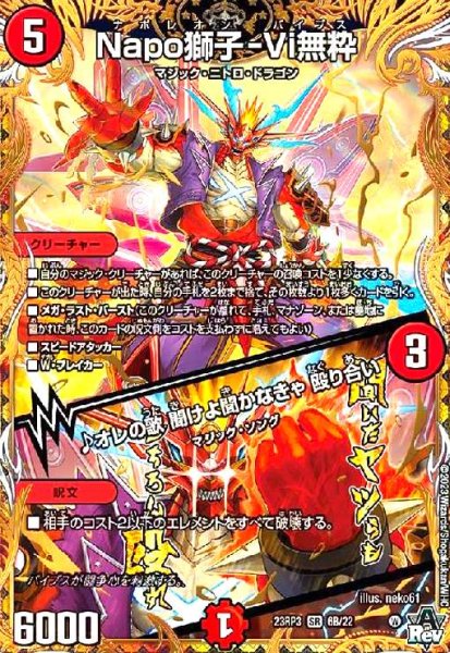 画像1: (6B/22)Napo獅子-Vi無粋/♪オレの歌 聞けよ聞かなきゃ 殴り合い(SR) (1)
