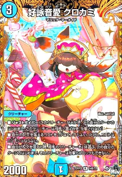 画像1: 好詠音愛 クロカミ(R/ホイル)(14B/22) (1)