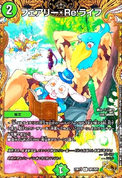 画像1: フェアリー・Re:ライフ(C/金枠)(SP5/SP5) (1)