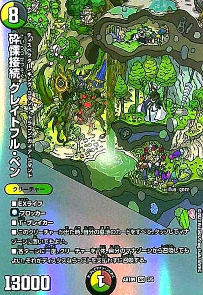 画像1: 砕慄接続 グレイトフル・ベン(SR)(3/5)【DMART-09】 (1)