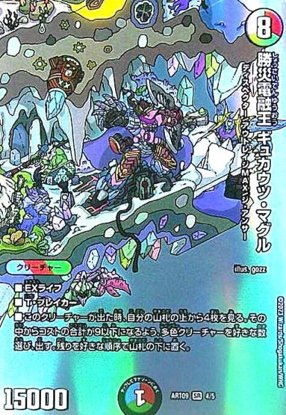 画像1: 勝災電融王 ギュカウツ・マグル(SR)(4/5)【DMART-09】 (1)