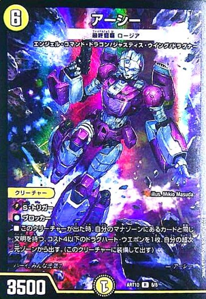 画像1: アーシー(R/ホイル)(6/6)【DMART-10】 (1)