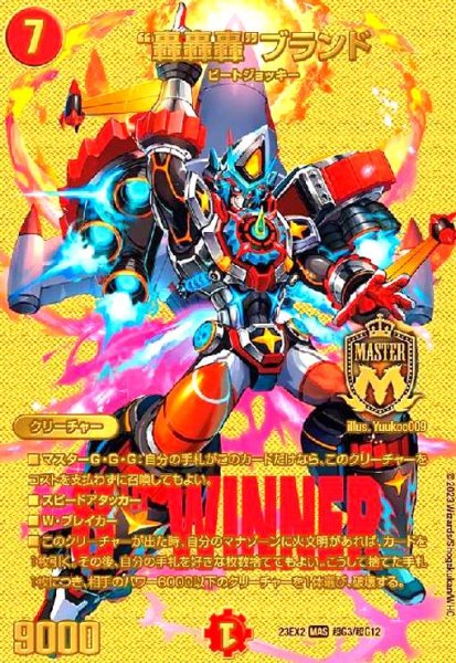 画像1: 轟轟轟ブランド(MAS)(超G3/超G12) (1)