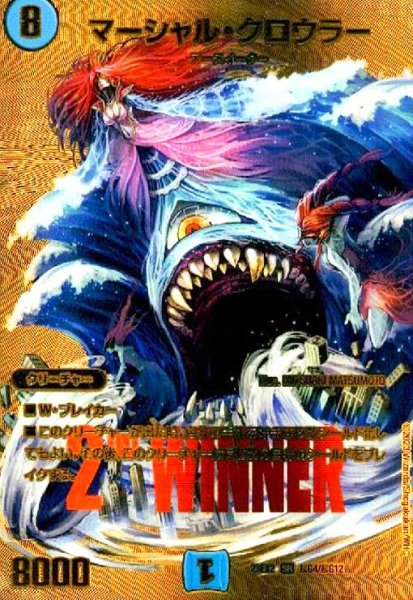 画像1: マーシャル・クロウラー(SR)(超G4/超G12) (1)