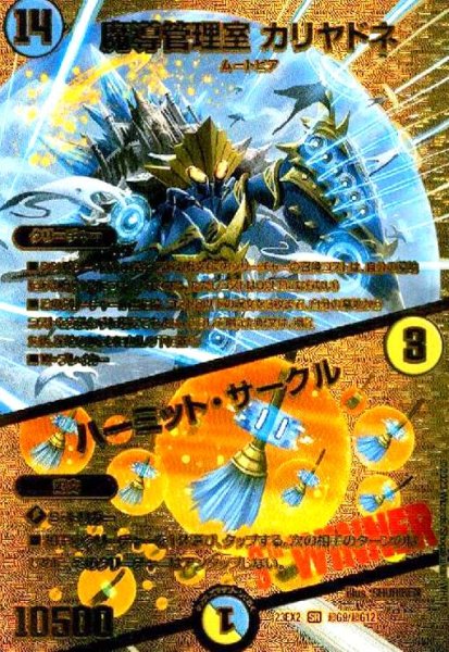 画像1: 魔導管理室 カリヤドネ/ハーミット・サークル(SR)(超G9/超G12) (1)