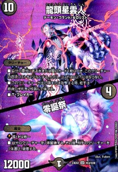 画像1: 龍頭星雲人/零誕祭(SR)(超3/超38) (1)