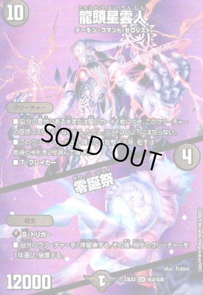 画像1: 龍頭星雲人/零誕祭(SR)(超3/超38) (1)