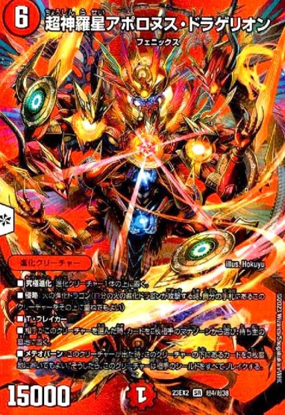画像1: 超神羅星アポロヌス・ドラゲリオン(SR)(超4/超38) (1)