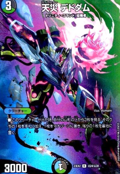 画像1: 天災 デドダム(R/ホイル)(超24/超38) (1)