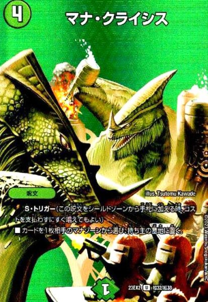 画像1: マナ・クライシス(UC/ホイル)(超32/超38) (1)