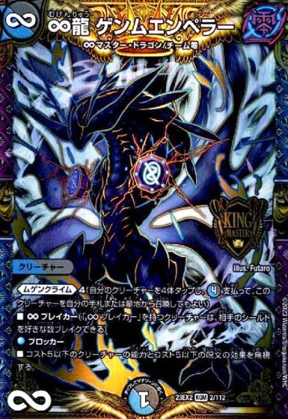 画像1: ∞龍 ゲンムエンペラー(KGM)(2/112) (1)