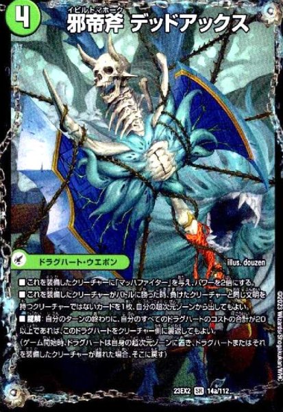 画像1: (SR)(14a/112)邪帝斧 デッドアックス/真なる邪悪 ザ=デッドマン (1)