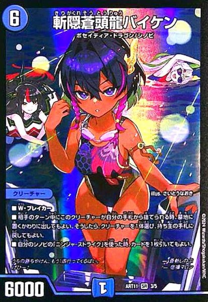 画像1: 斬隠蒼頭龍バイケン(SR)(3/5) (1)