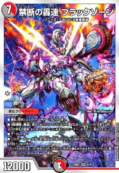 画像1: 禁断の轟速 ブラックゾーン(SR)(3/16)[BD2] (1)