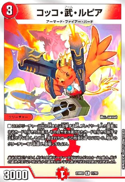 画像1: コッコ・武・ルピア(R/ホイル)(11/16)[BD2] (1)