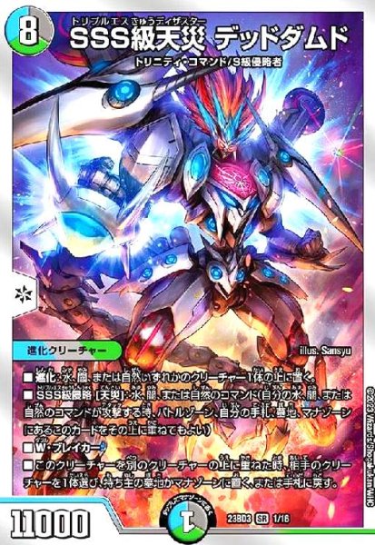 画像1: SSS級天災 デッドダムド(SR)(1/16)[BD3] (1)