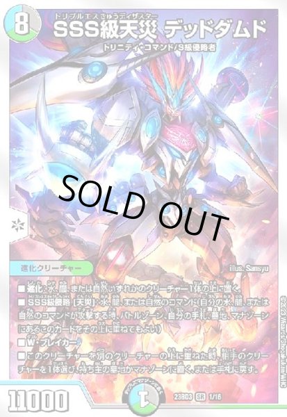 画像1: SSS級天災 デッドダムド(SR)(1/16)[BD3] (1)