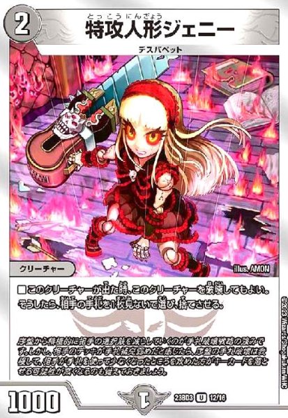 画像1: 特攻人形ジェニー(U/ホイル)(12/16)[BD3] (1)