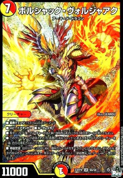 画像1: ボルシャック・ヴォルジャアク(SR)(S5/S8) (1)