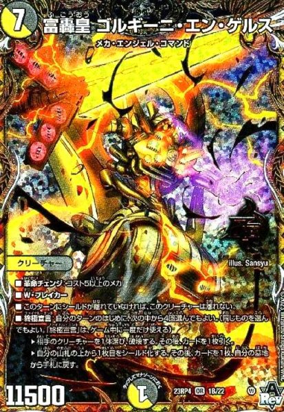 画像1: 富轟皇 ゴルギーニ・エン・ゲルス(OR)(1B/22) (1)