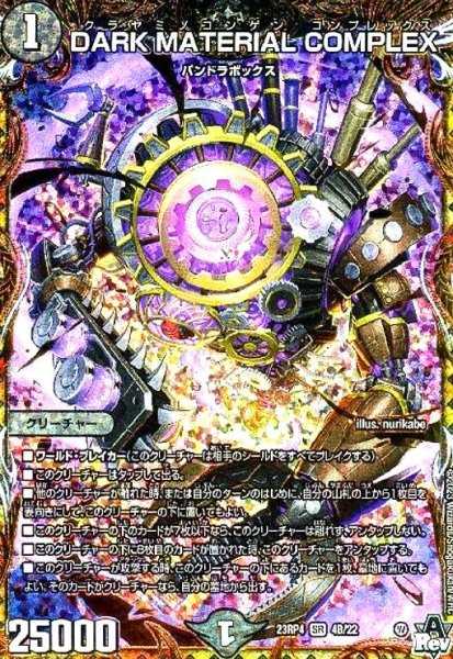 画像1: DARK MATERIAL COMPLEX(SR)(4B/22) (1)