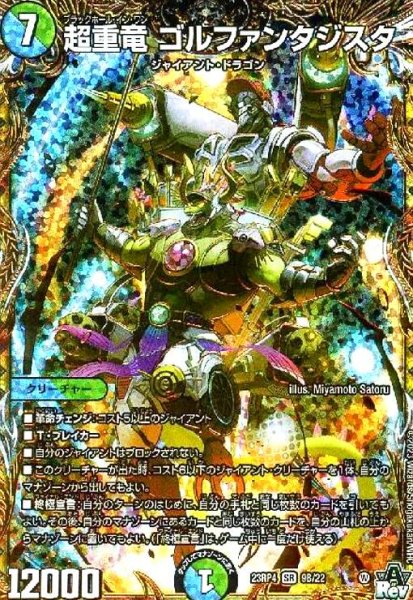 画像1: 超重竜 ゴルファンタジスタ(SR)(9B/22) (1)