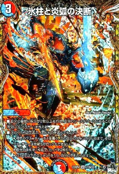 画像1: 氷柱と炎弧の決断(VR)(11B/22) (1)