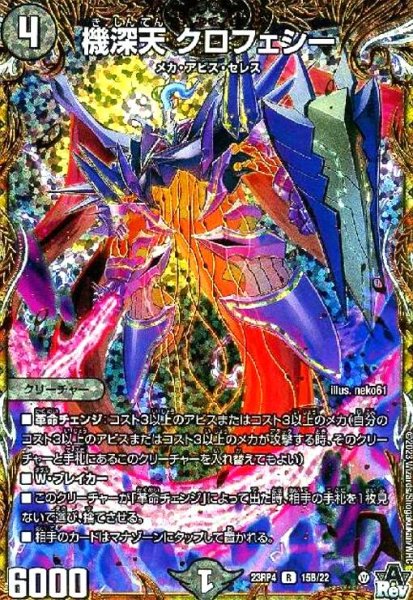 画像1: 機深天 クロフェシー(R)(15B/22) (1)
