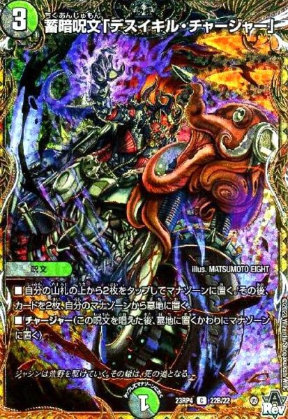 画像1: 蓄暗呪文「デスイキル・チャージャー」(C/ホイル)(22B/22) (1)